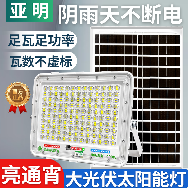 亚明太阳能户外灯超亮大功率新农村庭院灯家用LED灯农村别墅家用