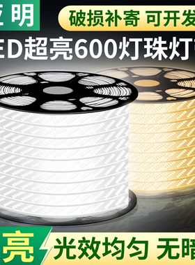 亚明灯带led灯条220V户外防水客厅超亮家用店铺商用室外庭院600灯
