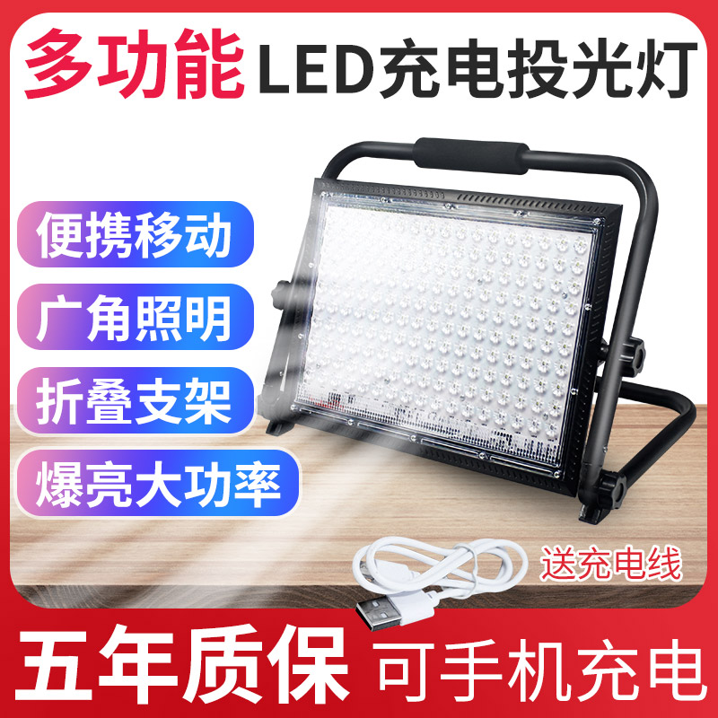 LED充电投光灯便携手提式地摊灯移动应急户外照明探照灯工地仓库