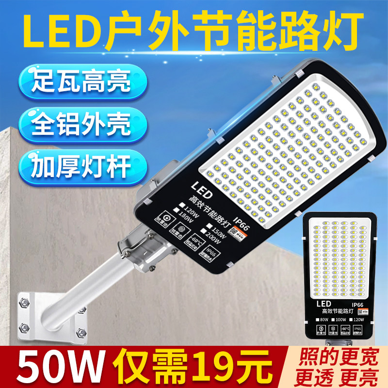 LED路灯220v广场小区庭院灯头防水挑臂电线杆户外灯新农村道路灯