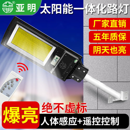 LED太阳能灯户外一体化家用超亮