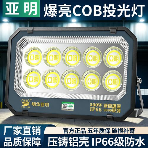 亚明正品投光灯防水防尘