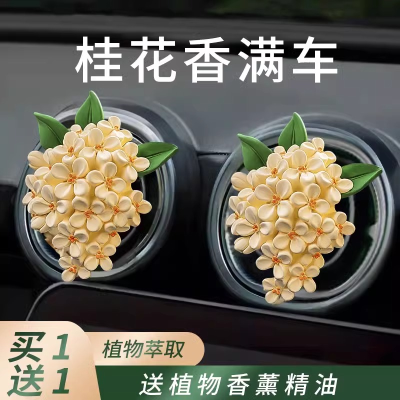 桂花车载香薰扩香石汽车出风口