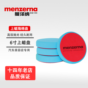 曼泽纳汽车抛光盘海绵盘6寸打蜡镜面处理封釉蓝色上蜡盘