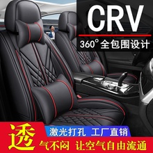2023/19款东风本田CRV专用全包汽车座套四季通用皮女士坐垫座椅套