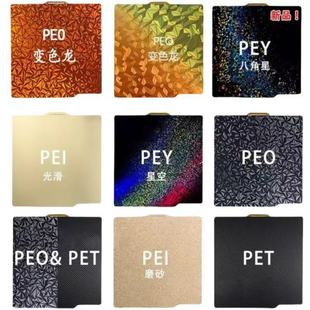 厂家直销拓竹A1 平台打印弹簧钢pei板贴膜热床配件 P1S X1C
