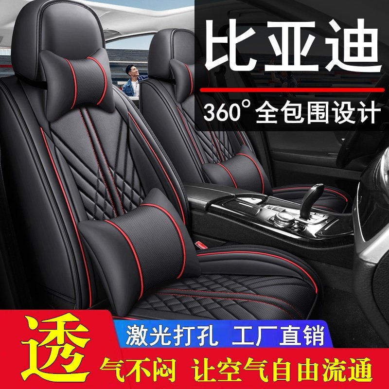比亚迪F3宋DM速锐BYD秦/元专用全包汽车座套四季通用全包围坐垫皮