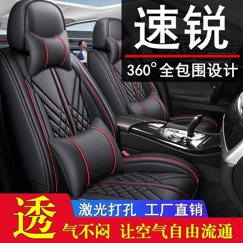 比亚迪速锐汽车座套全包座椅套坐垫坐套车套新款老款小车专用座垫