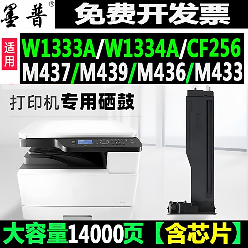 惠普M433a粉盒m437墨盒cf256