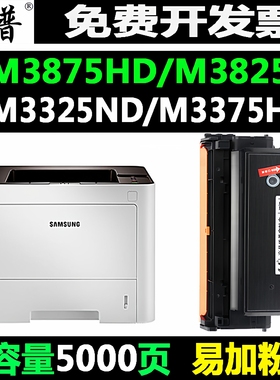 适用三星M3325ND硒鼓204 3825D 3375 4025 4075 3875HD D204S粉盒