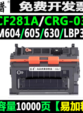 适用惠普M630dn硒鼓 HP81A M604 M605z 605 CF281A激光打印机墨盒
