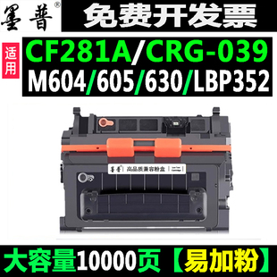 605 适用惠普M630dn硒鼓 M605z M604 CF281A激光打印机墨盒 HP81A