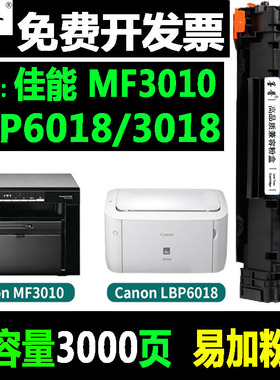 适用佳能MF3010硒鼓CRG912 925硒鼓 3018 3108 3100 LBP6018L墨盒