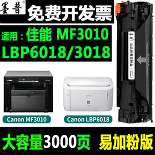 LBP6018L墨盒 3018 3100 3108 适用佳能MF3010硒鼓CRG912 925硒鼓