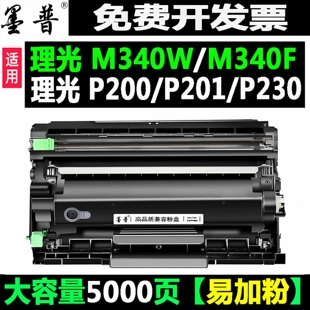 FNw硒鼓 P200打印机碳粉SP230DNw 适用理光M340W粉盒M340FW P201w