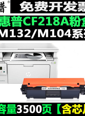 适用惠普M132nw硒鼓M132a M104w/a墨盒HP18a CF218粉盒132snw墨粉