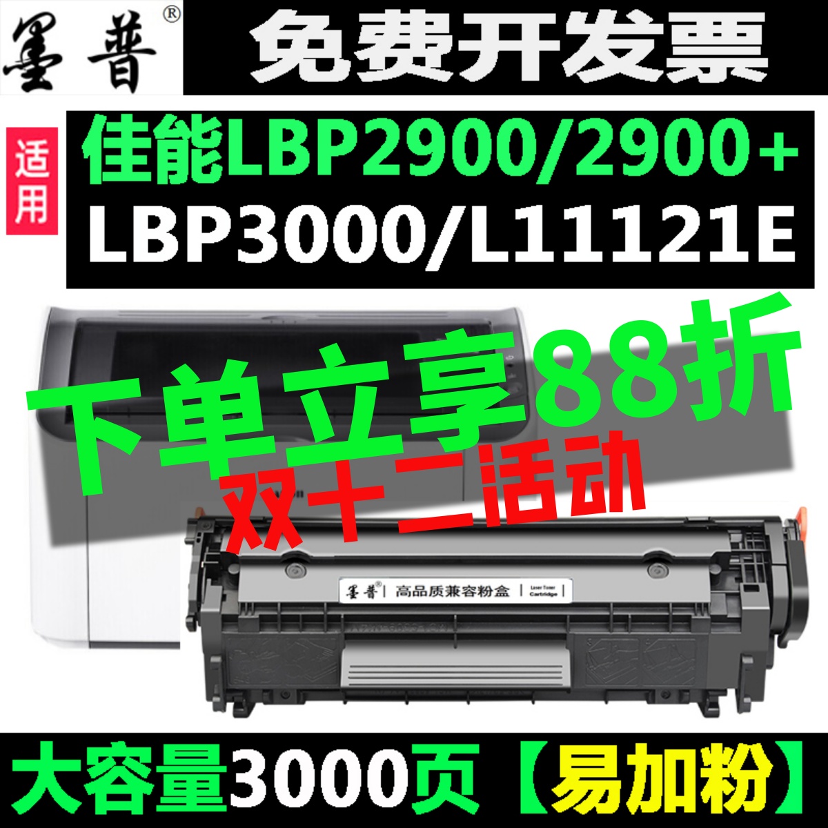 佳能2900硒鼓11121墨盒2900+墨粉