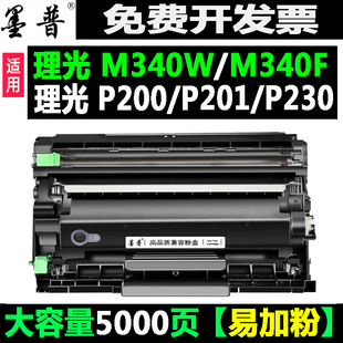 FNw硒鼓 P200打印机碳粉SP230DNw 适用理光M340W粉盒M340FW P201w