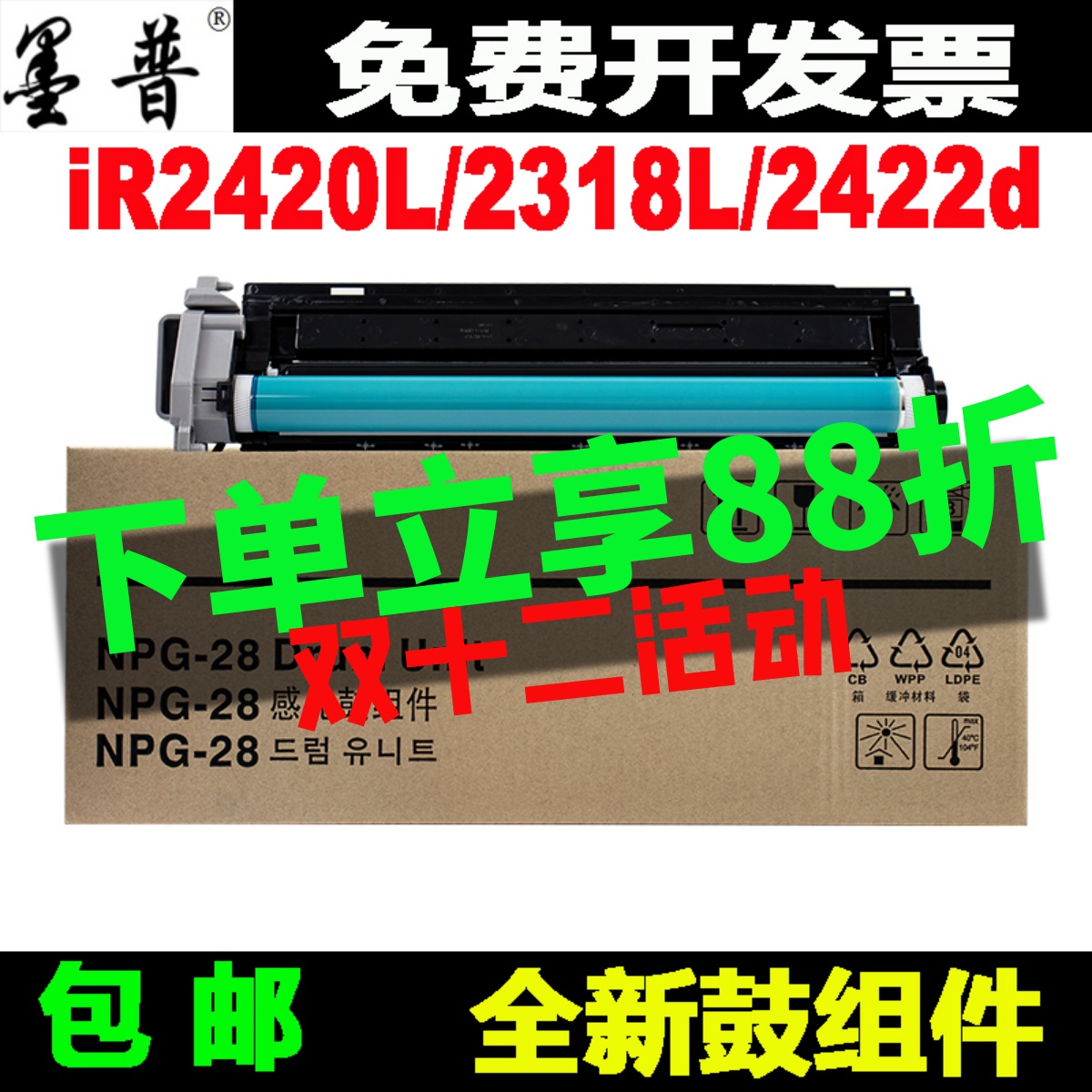 佳能2420L鼓G-28硒鼓2318L鼓