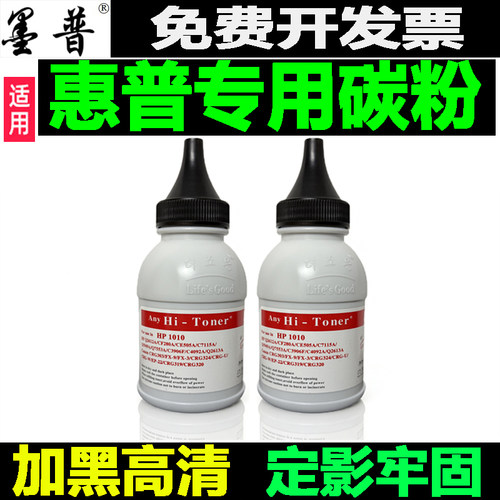 墨普惠普1020墨粉1005碳粉墨盒鼓