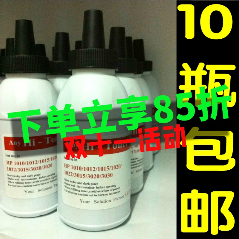 墨普惠普1020墨粉1005碳粉墨盒鼓