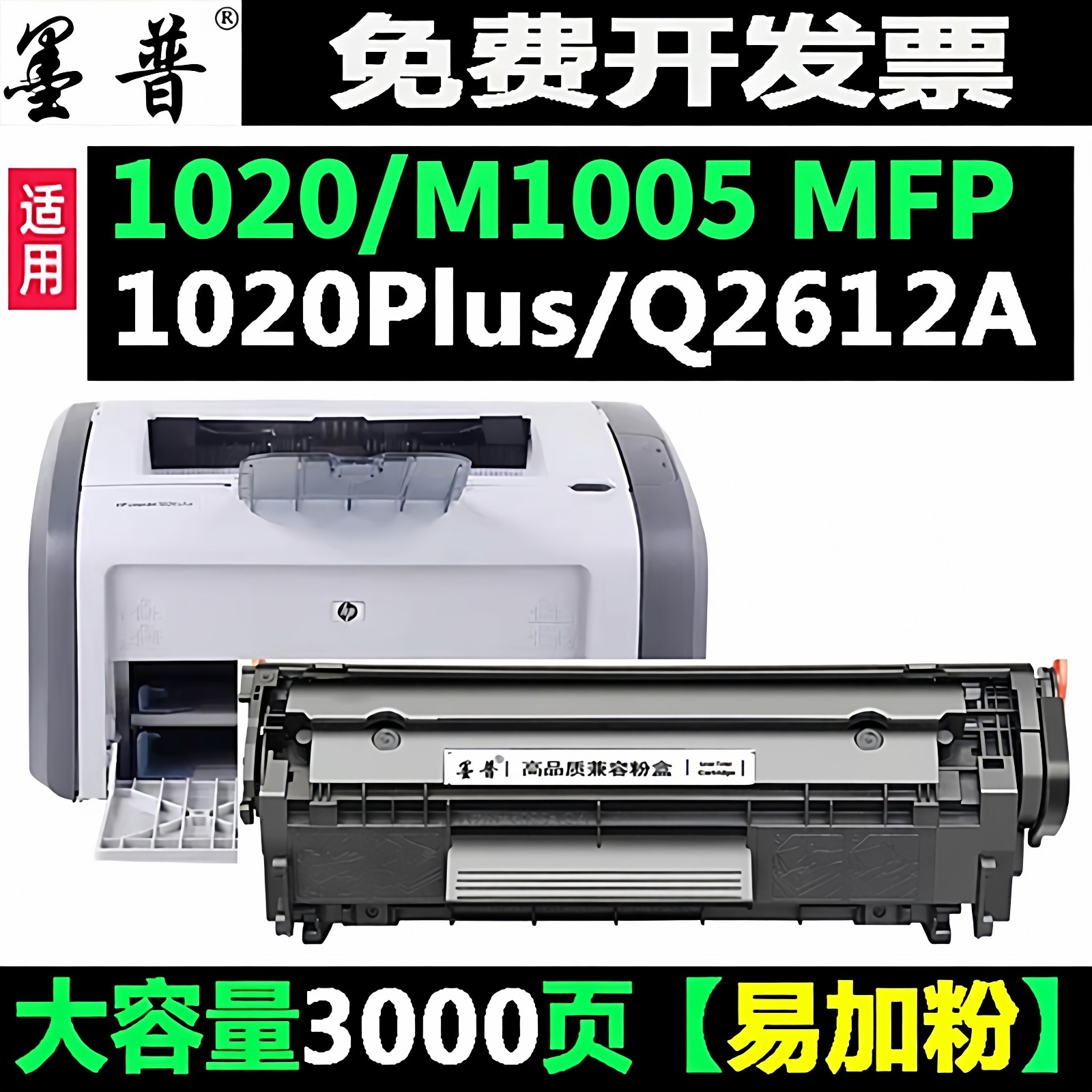 适用惠普 HP1020硒鼓打印机易加粉墨粉laserjet 1020plus墨盒碳粉,办公设备/耗材/相关服务,硒鼓/粉盒,淘宝优惠券,粉丝福利购,淘宝优惠卷