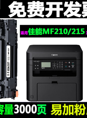 适用佳能MF232硒鼓MF210 211  212w 215 243D 226dn 229dw墨盒337
