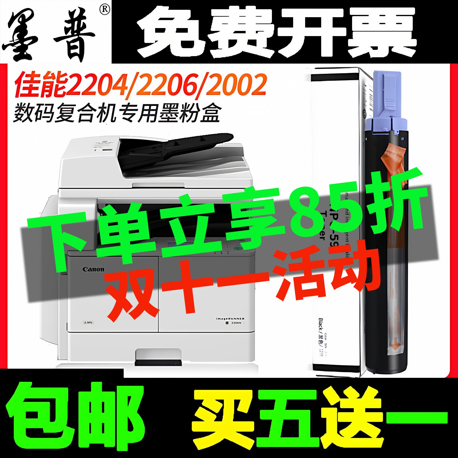 墨普佳能2206AD粉盒2202墨粉2204
