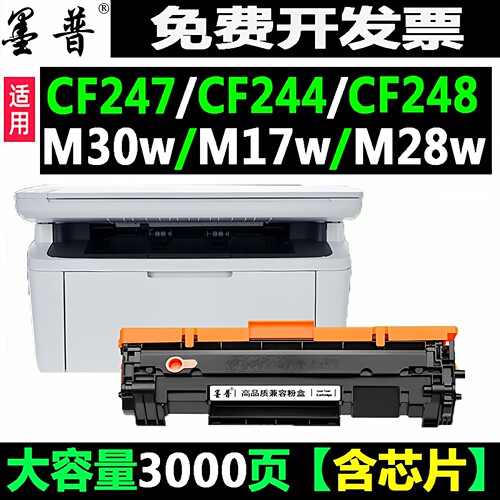 墨普惠普m30w硒鼓m28w墨盒m17w