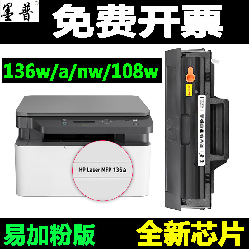 适用hp110A惠普136A硒鼓W1110A 136W墨盒136NW 108A 108W 138墨粉