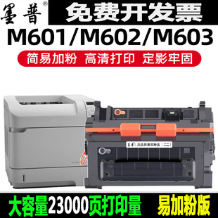 M4555打印机HP90A 适用惠普M602硒鼓CE390A M603 M601 碳粉盒 600