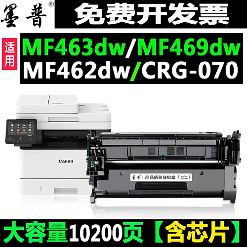 佳能MF463打印机硒鼓CRG070墨盒