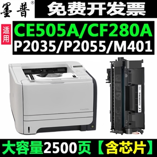 2035 P2055DN墨盒 打印机 CE505A P2055D硒鼓适用惠普P2035N硒鼓