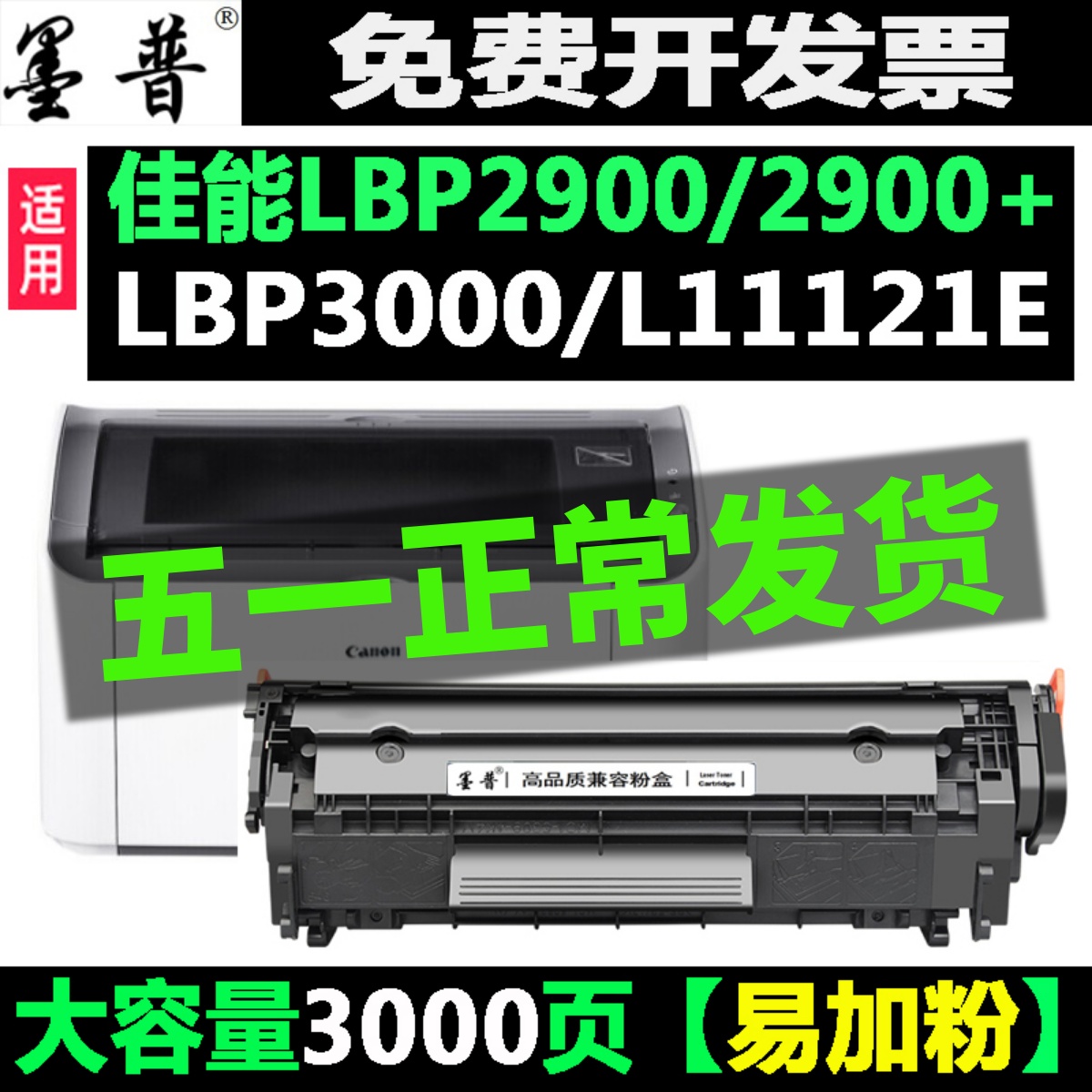 适用佳能LBP2900硒鼓303佳能2900+ 3000 FX-9  L11121E 墨盒M1005 办公设备/耗材/相关服务 硒鼓/粉盒 原图主图