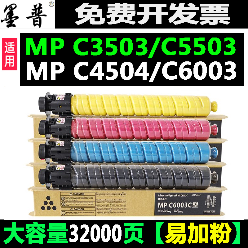 理光C3503粉盒C6003粉盒4504粉