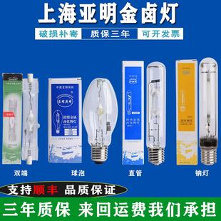 上海亚明JLZ金卤灯NG钠灯70W150W250W400W1000W金属卤化物灯管