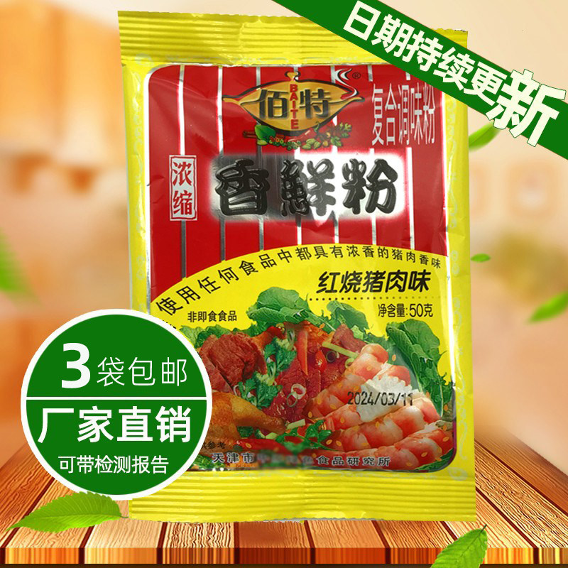 佰特香鲜粉红烧调料50g