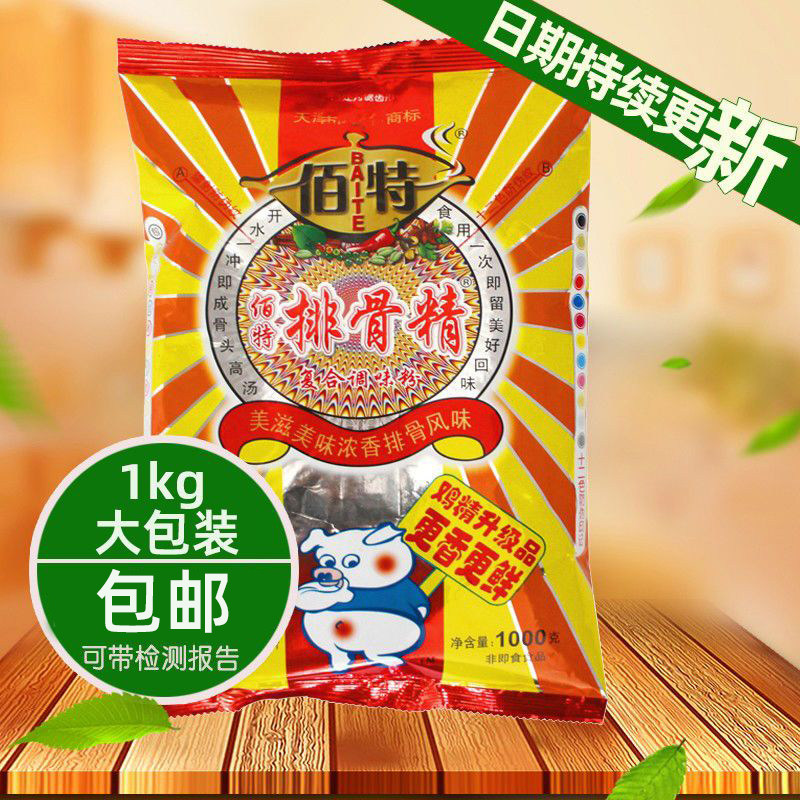 佰特排骨精1kg包邮增鲜调味料排骨粉煲汤调肉馅饭店用大包装高汤