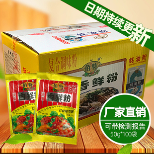廠家天津佰特紅燒豬肉香鮮粉45g100袋鮮香50g濃縮調(diào)料餐飲佐料