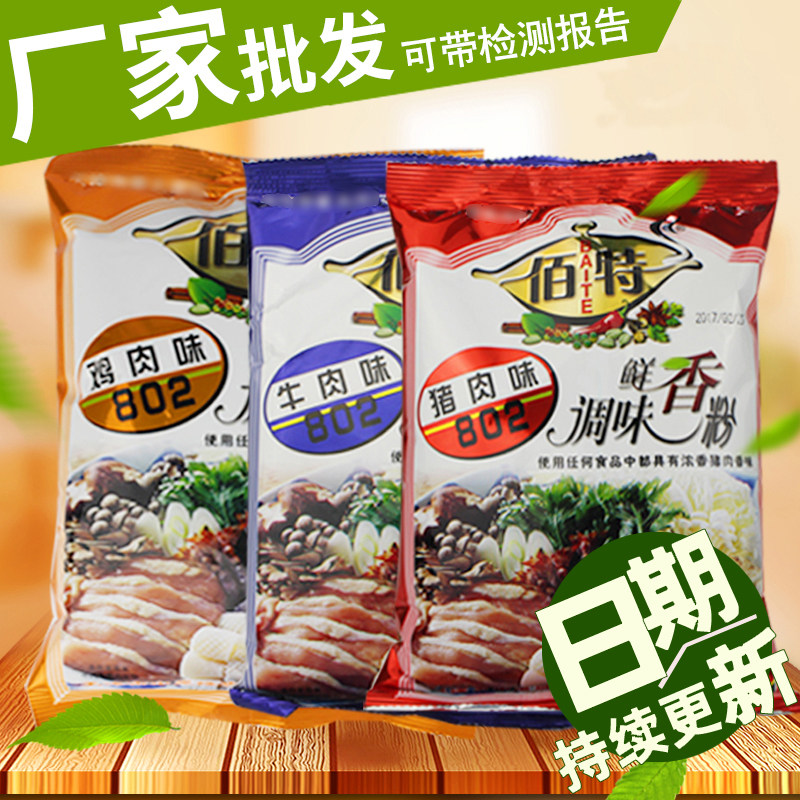 佰特鲜香调味粉500g牛肉羊肉猪肉味香精增鲜增香鲜香801802鸡粉