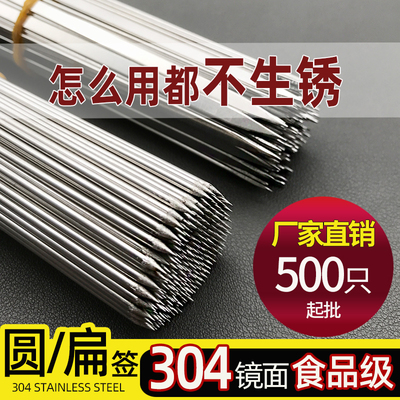 304不锈钢圆签扁签烧烤签子
