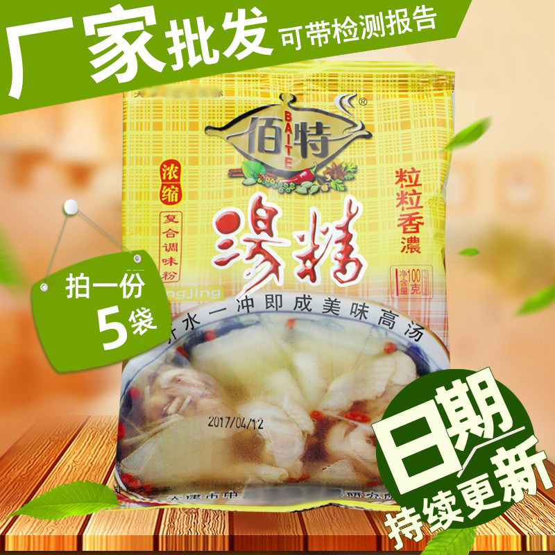 佰特汤精调味料100g*5袋骨头高汤鲜香调味粉火锅汤料粒粒香浓厂家