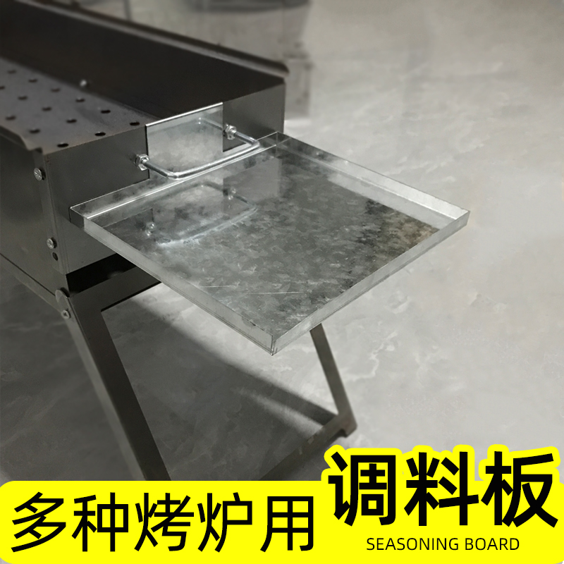 烤炉配件置物架调料板户外