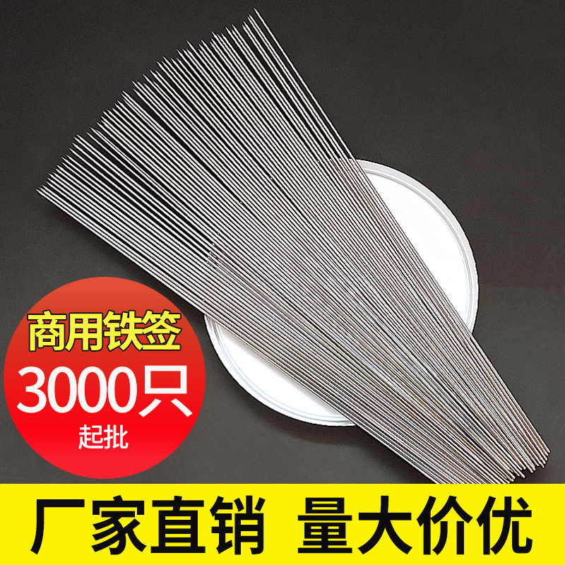 商用铁签字烤串直销羊肉串一次性烧烤圆签子钎子针外卖打包户外