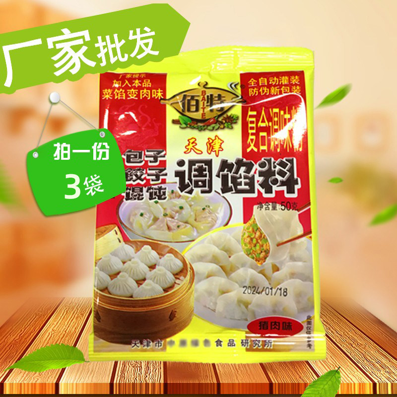 佰特调馅料45g 3袋包子饺子馄钝猪肉味厂家直供天津调味料调料50g,粮油调味/速食/干货/烘焙,复合食品调味剂,淘宝优惠券,粉丝福利购,淘宝优惠卷