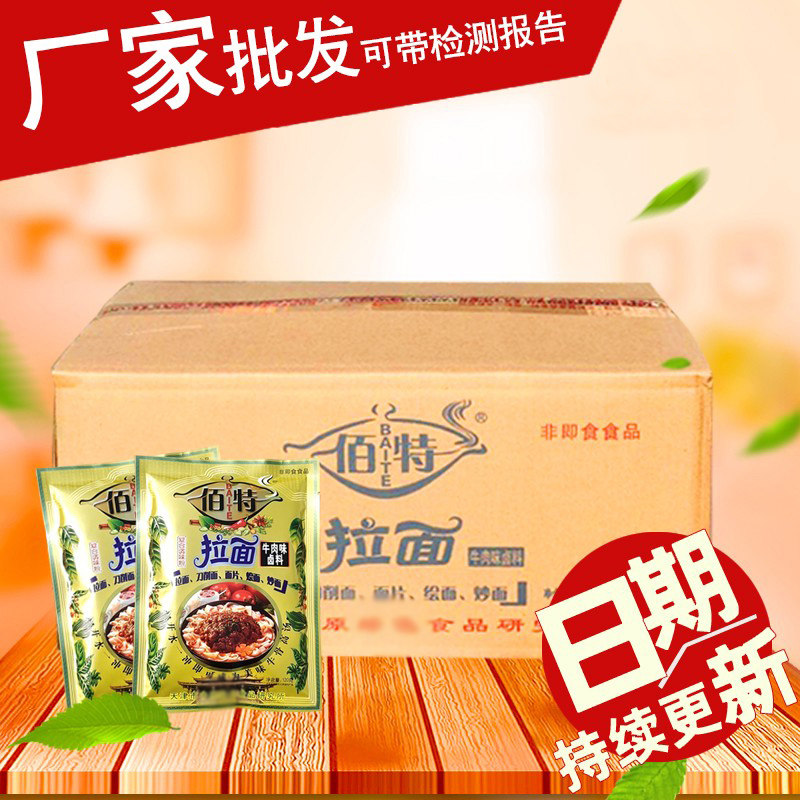 佰特拉面精120g*40袋牛肉面汤粉