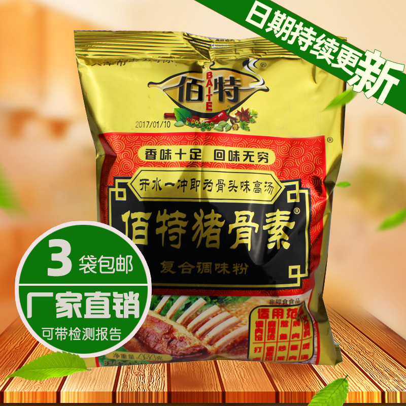 佰特猪骨素454g酱卤调料商用调味品炒菜百特伯特汤料猪骨高汤厂家 粮油调味/速食/干货/烘焙 复合食品调味剂 原图主图