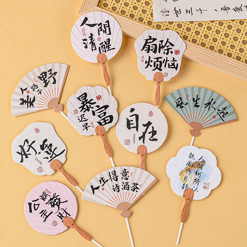 2024网红蛋糕装饰新中式扇走霉运人美路子野祝福语迷你扇子插件