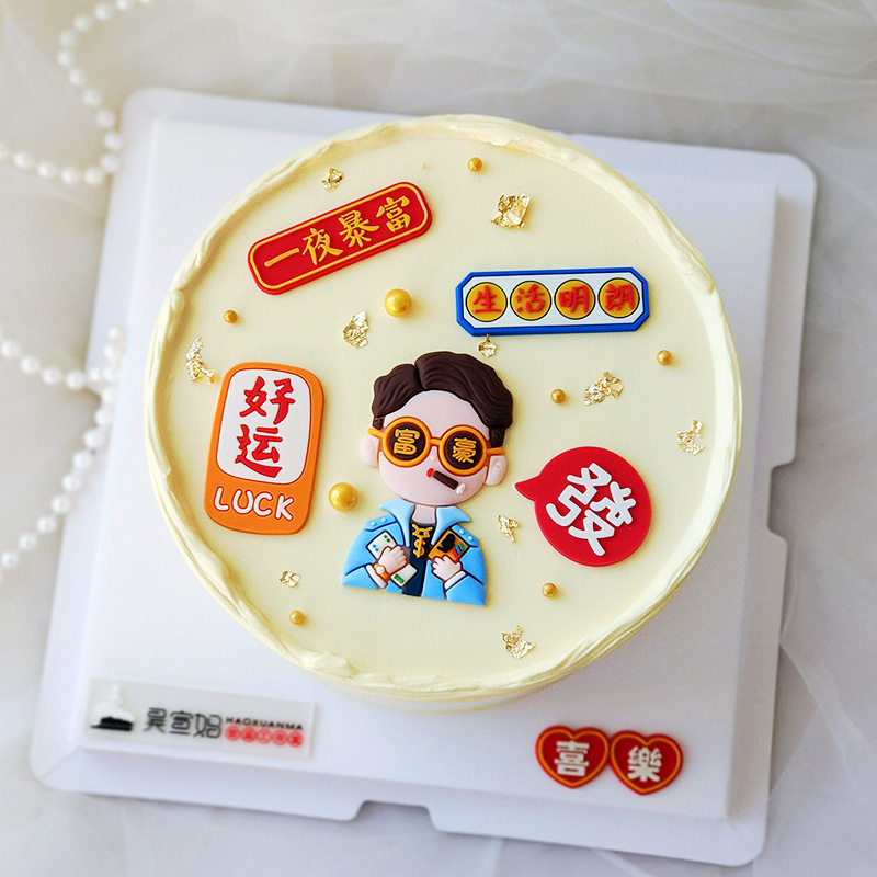 烘焙蛋糕装饰摆件 ins风网红富豪眼镜男孩一夜暴富软胶装饰甜品台