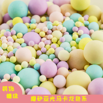烘焙生日蛋糕装饰糖珠 磨砂亚光马卡龙色系糖珠120g瓶装儿童蛋糕
